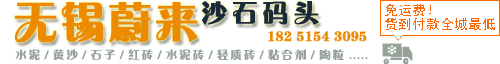 梁溪区蔚来建材经营部
